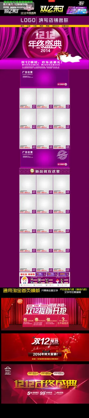 双12来了疯抢活动专题免抠