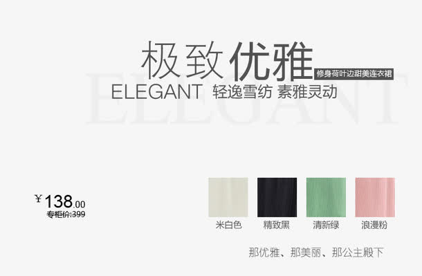 女装海报艺术字免抠
