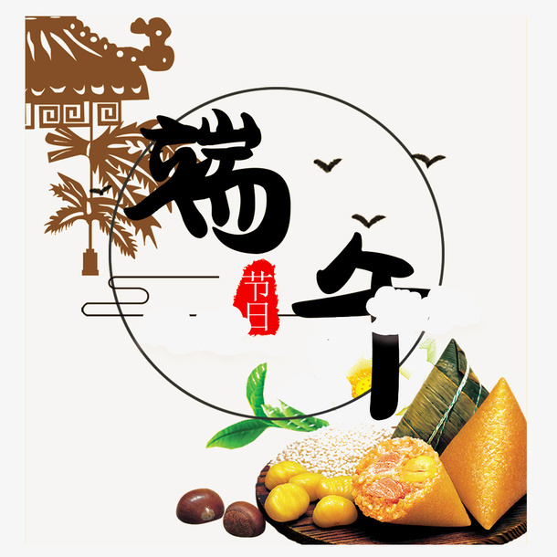 传统节日端午节粽子矢量设计素材免抠