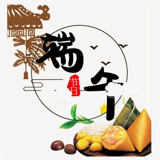 传统节日端午节粽子矢量设计素材免抠