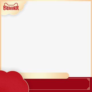 主图年货节促销免抠