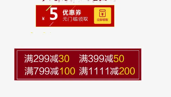 淘宝电商红色优惠券促销标签免抠