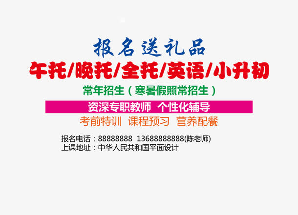 暑期班活动字体免抠