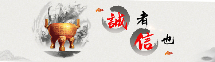 企业中国风诚信背景高清