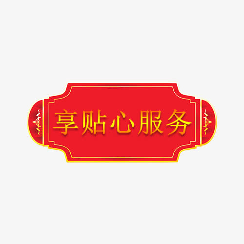 红色喜庆狗年优惠券免抠