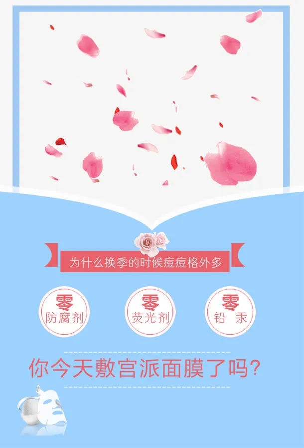 创意海报面膜花瓣背景素材