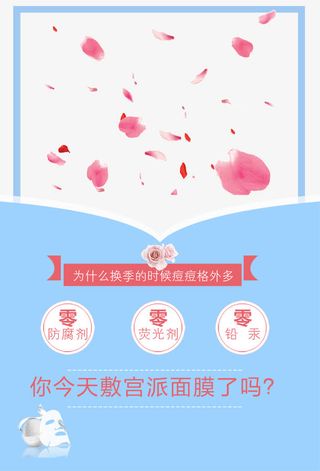创意海报面膜花瓣背景素材