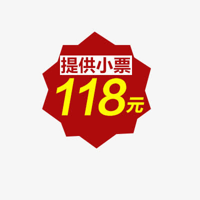 淘宝价格标签装饰图标设计PSD免抠