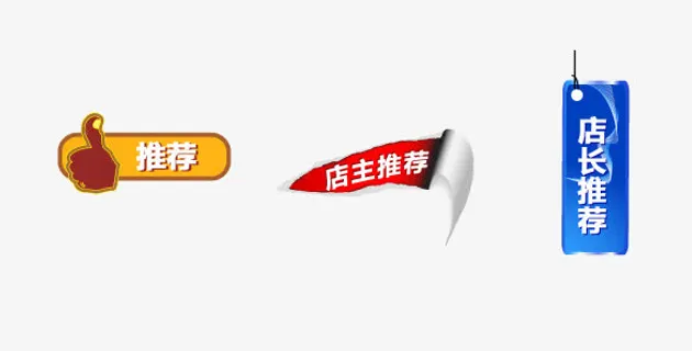 条状推荐标签免抠