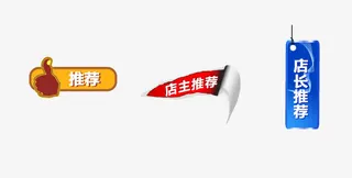 条状推荐标签免抠