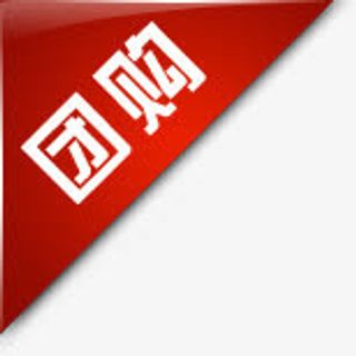 淘宝价格标签淘宝标签素材 团购免抠