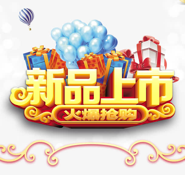 春季新品上市抢购免抠