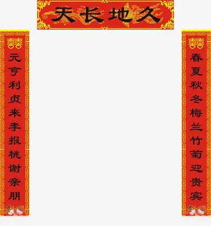 春节对联图片素材免抠