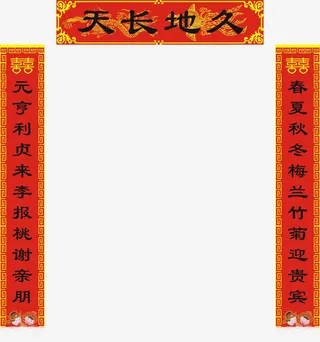 春节对联图片素材免抠