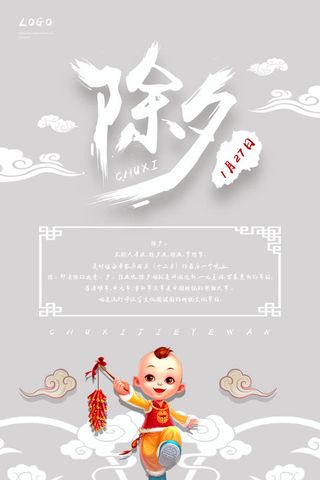 除夕红色过年字体免抠素材免抠