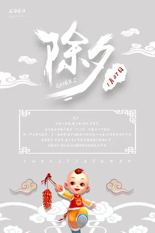 除夕红色过年字体免抠素材免抠