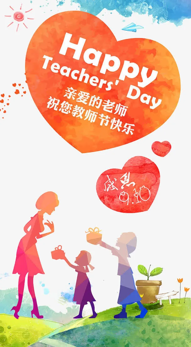 教师节祝福免抠
