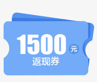 手绘黄色1500元优惠券免抠