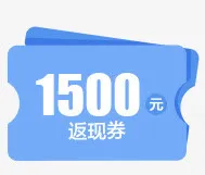 手绘黄色1500元优惠券免抠