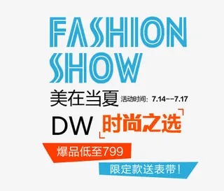 时尚文字排版免抠