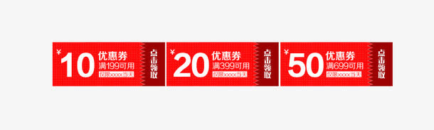 优惠劵免抠