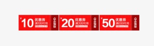 优惠劵免抠