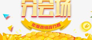 金币漂浮横幅装饰免抠