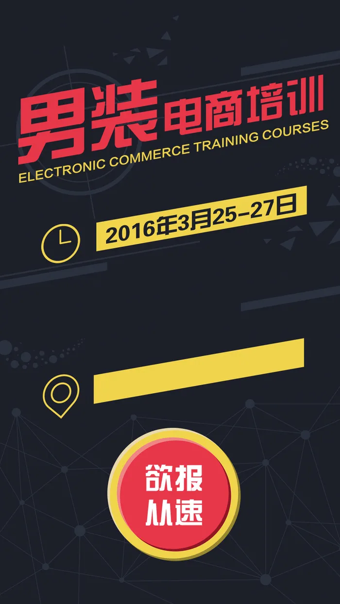 黑色大气培训主题页面高清