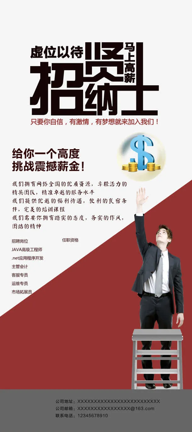 招贤纳士免抠