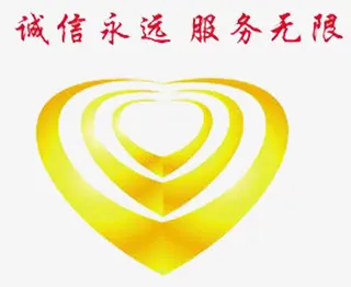 诚信永远免抠素材免抠