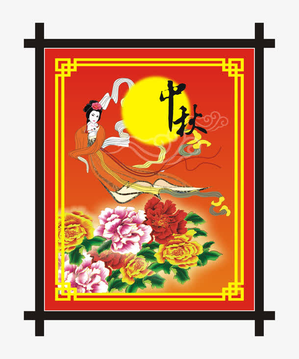 中秋牌子免抠