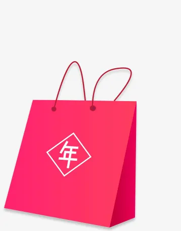 新年购物袋免抠