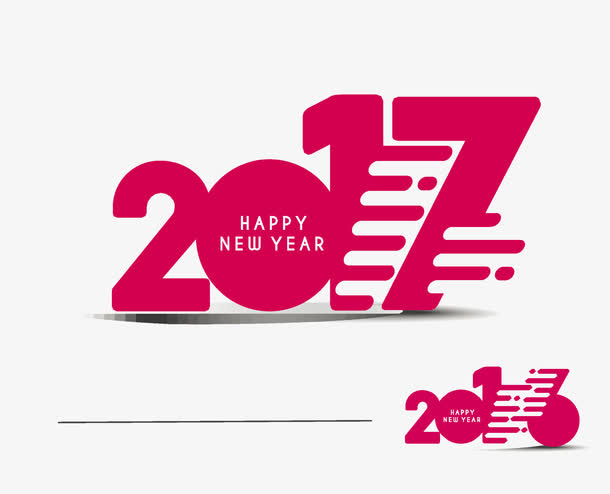 2017年艺术字设计免抠
