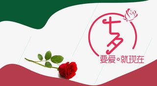 七夕情人节艺术字免抠