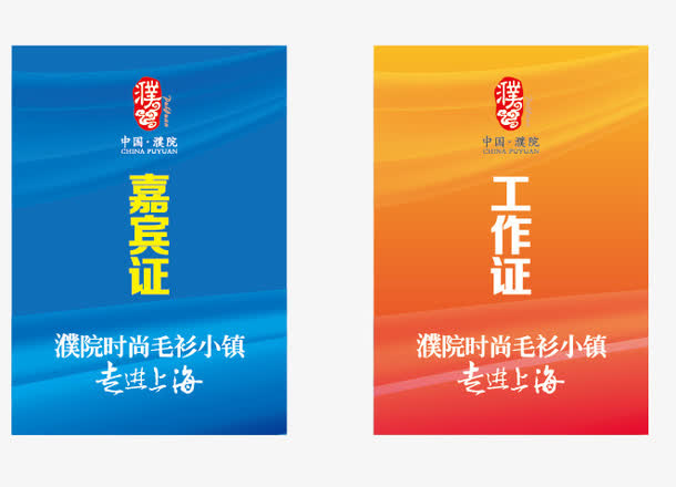 嘉宾证免抠
