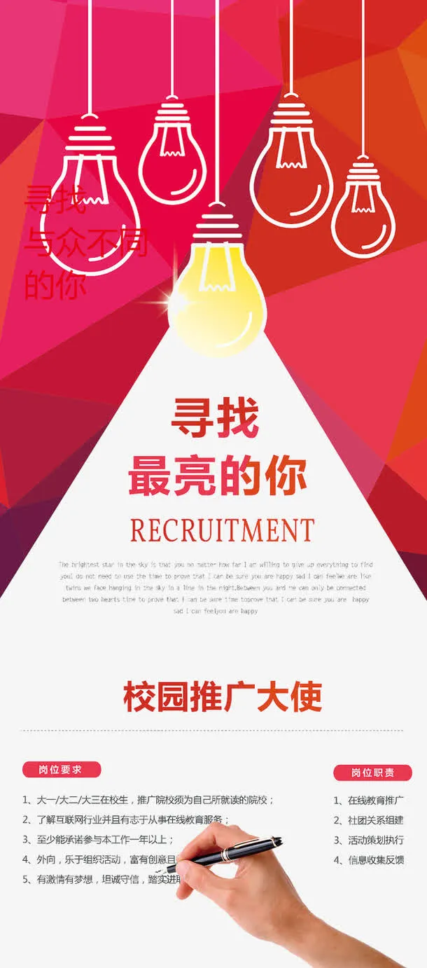 创意招聘海报设计免抠