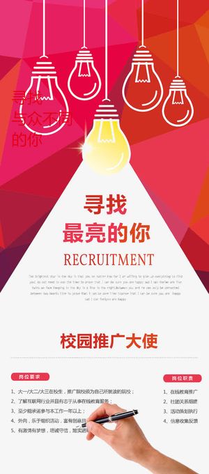 创意招聘海报设计免抠