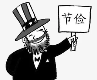 节俭宣传图案免抠