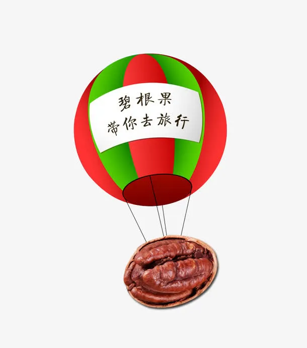带着碧根果去旅行免抠素材免抠