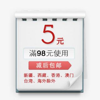 日历5元优惠卷免抠
