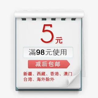 日历5元优惠卷免抠