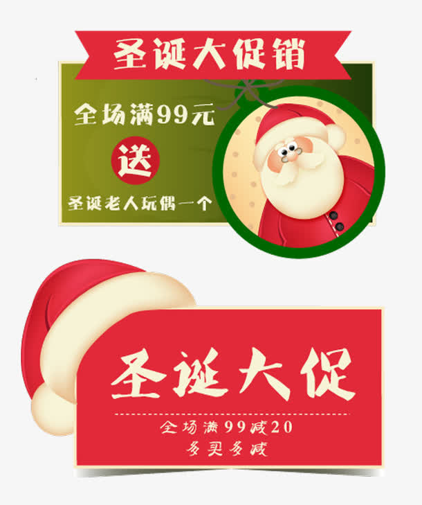 圣诞节促销标签免抠