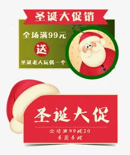圣诞节促销标签免抠