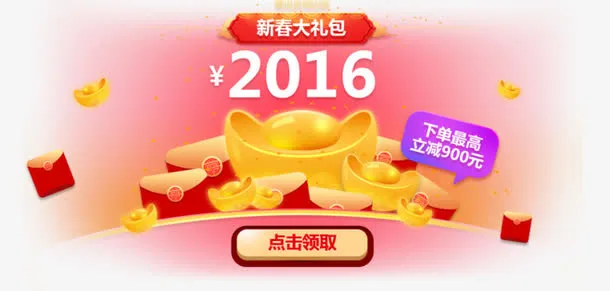 点击领取免抠