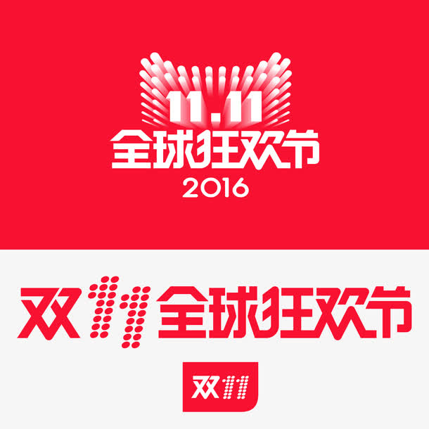 2016天猫双11logo免抠