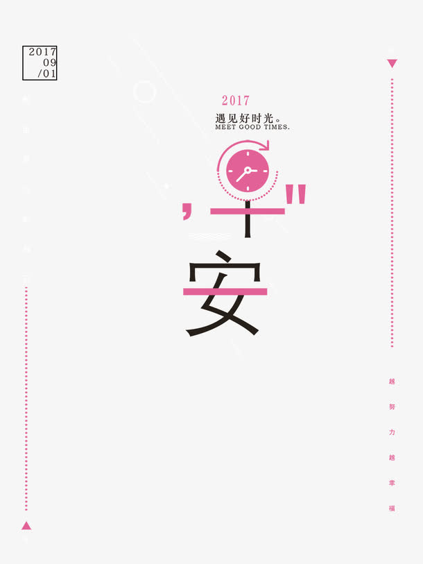 粉色闹钟早安小清新宣传海报免抠