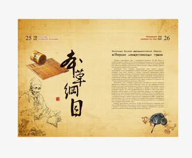 本草纲目书籍封面设计免抠