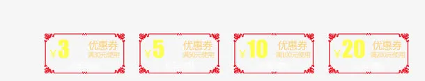 优惠券免抠
