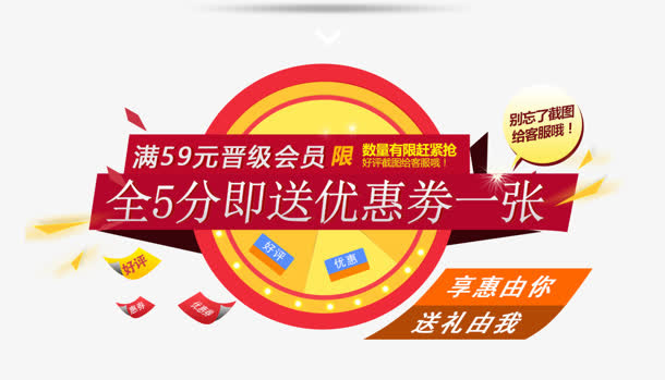 优惠券免抠