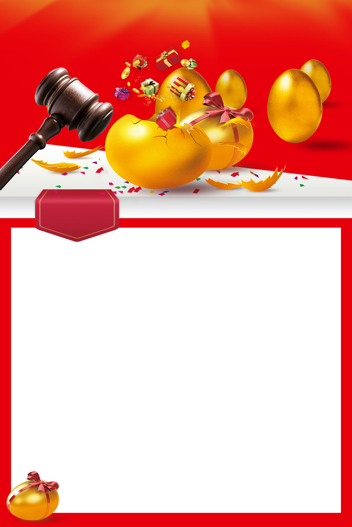 砸金蛋奖品海报背景素材高清